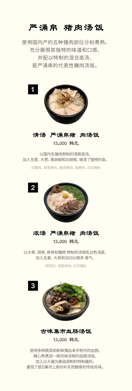 湯飯系列目前兩間分店都只有清淡版本、濃郁版本以及血腸版本三種。