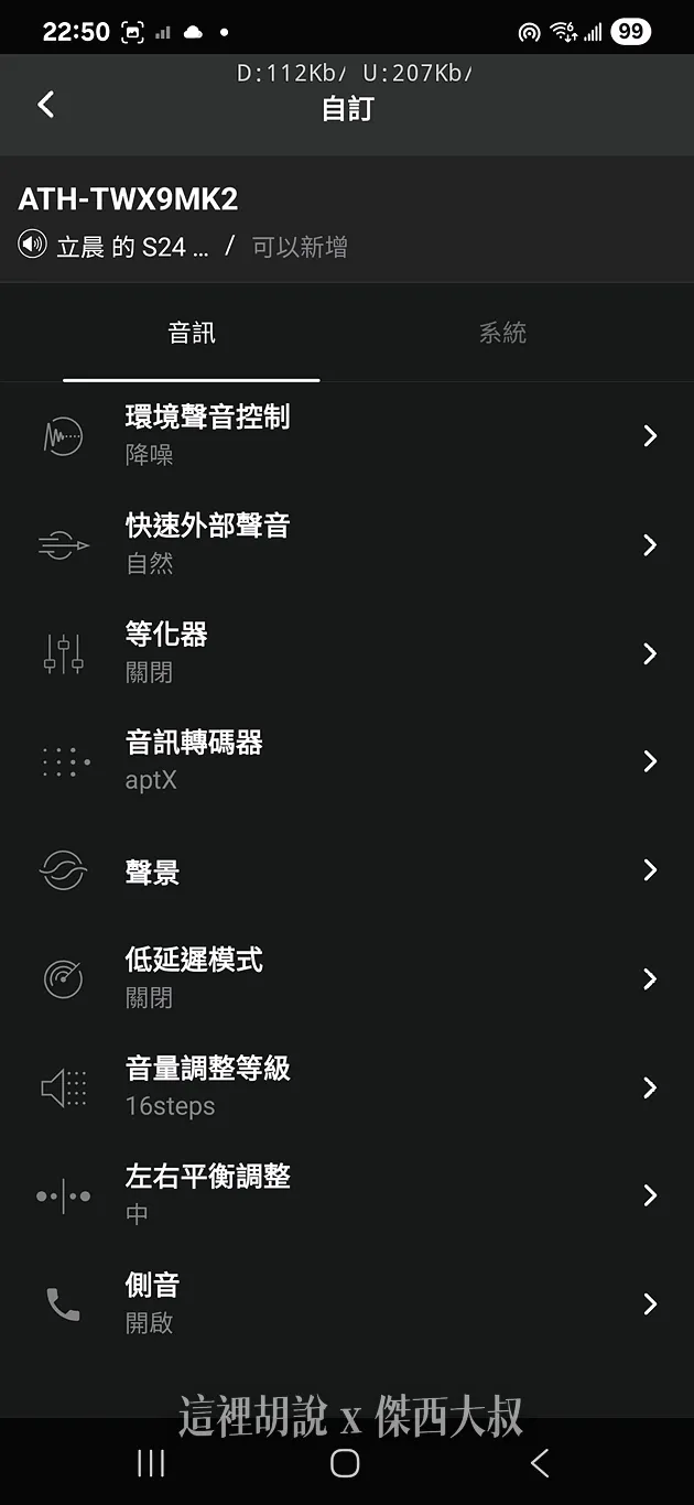 耳機設定細部功能