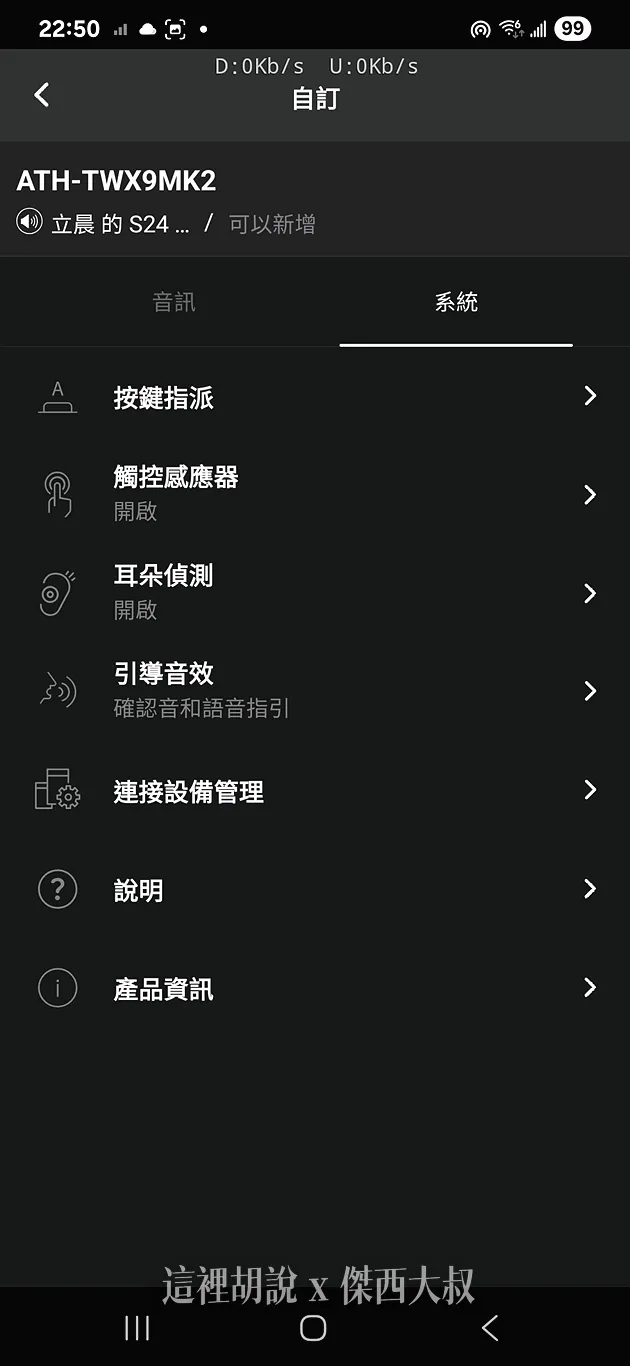 耳機設定細部功能