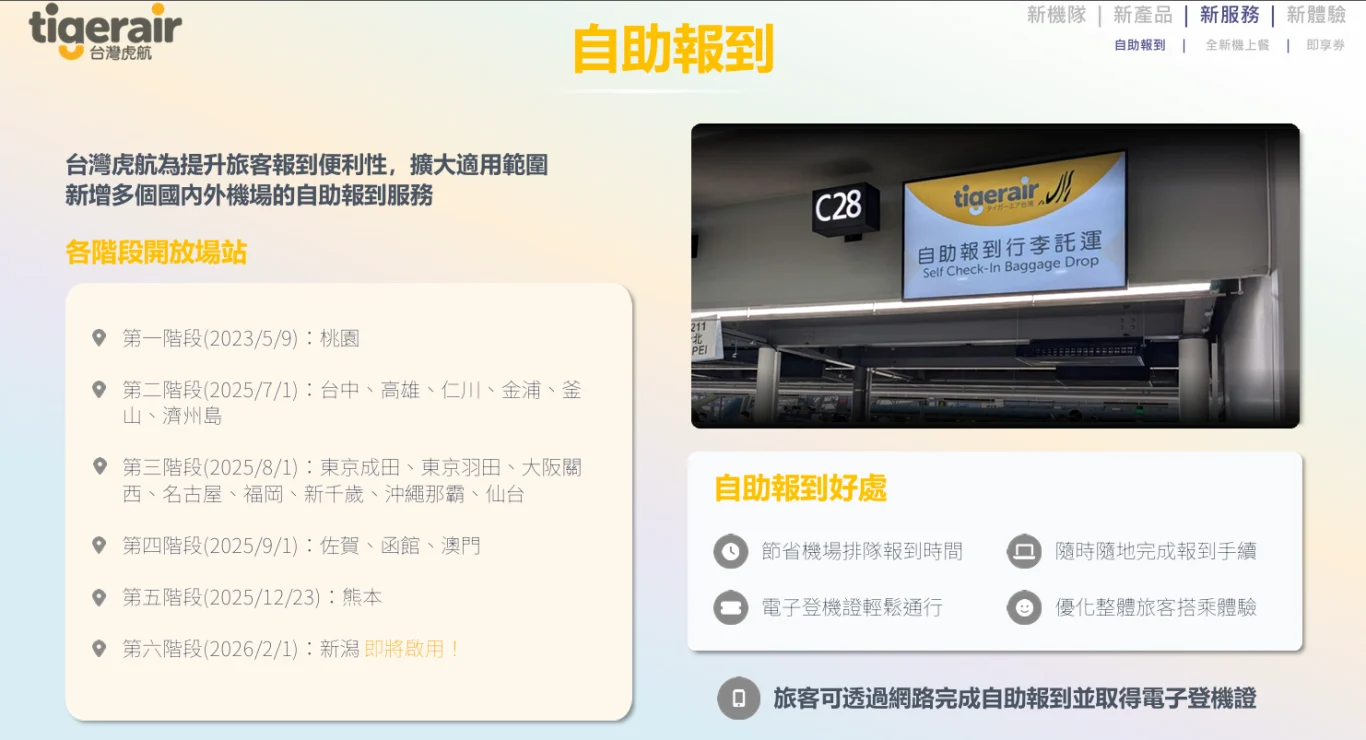 虎航2026發展計畫 會員訂閱制 / 第二代樂虎卡 / 專屬香芬 / 機上無線娛樂系統：聯航轉機合作