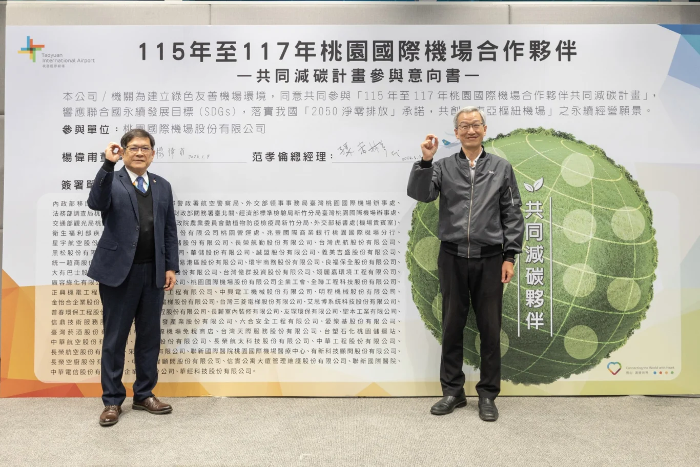 打造永續機場，本次與超過80個園區夥伴共同簽署桃園國際機場合作減碳計畫意向書。（左起為機場公司董事長楊偉甫和機場公司副總經理孫宏彬）