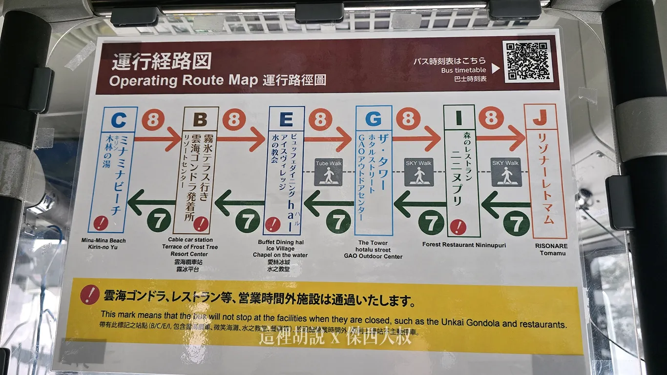 星野TOMAMU度假村｜園區接駁車最新班次與聯通走廊秘境！冬季絕美雪景全覽 (附乘車指南)：星野 TOMAMU渡假村 園區接駁車地圖