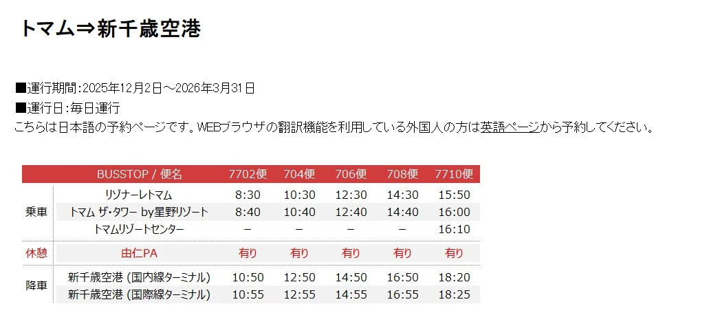 從渡假村前往新千歲機場