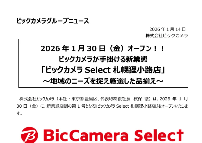 新型態 第一間開到晚上十一點的 BIC CAMERA SELECT 在北海道狸小路開幕 - 這裡胡說 JL TALKS