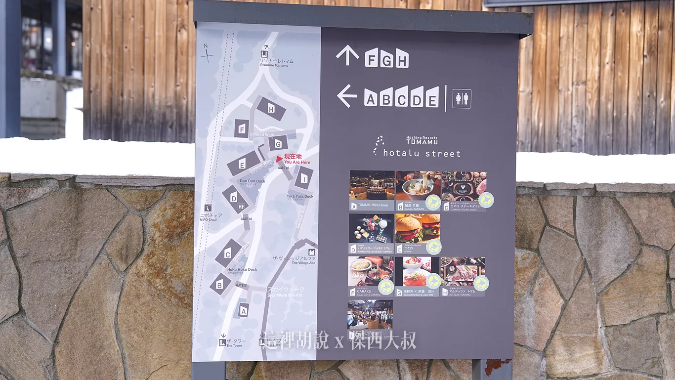位於TOWER跟森林餐廳之間，總共有七間餐廳、一間酒吧、一間戶外用品店，可以在此找到不同樣樣貌的餐飲選擇。