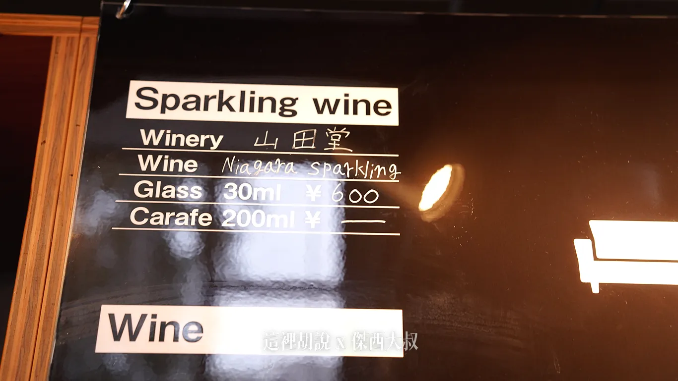星野 Tomamu 度假村 螢火蟲之街:Wine House 酒窖 16 款精釀紅白酒!獨享北海道風土滋味:北海道道產氣泡酒 星野 Tomamu 度假村 螢火蟲之街:Wine House 酒窖 16 款精釀紅白酒!獨享北海道風土滋味:北海道道產氣泡酒