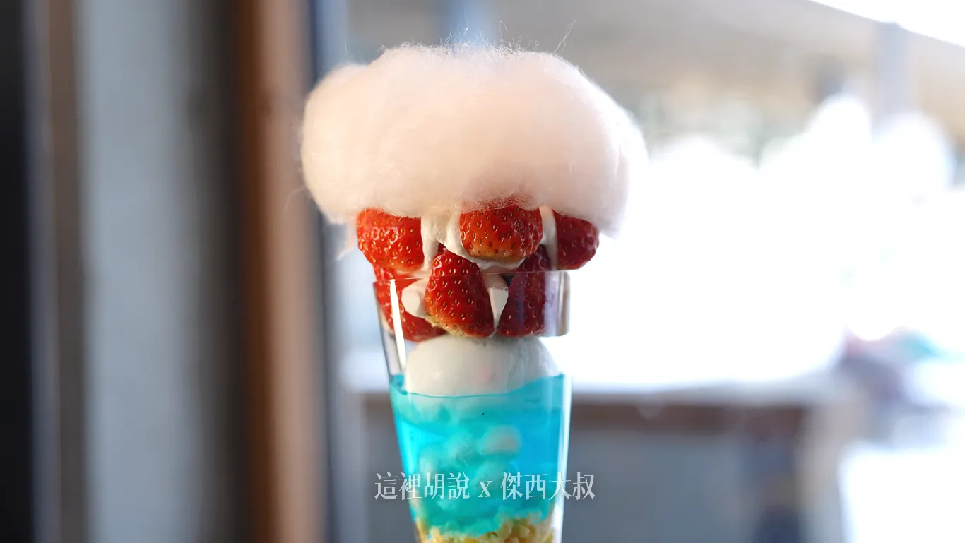 星野TOMAMU度假村| 螢火蟲之街 Patisserie Jeunesse 北海道聖代 在地食材x法式工藝 飯後甜點的極致享受:雲之海(Sea of Clouds) 星野TOMAMU度假村| 螢火蟲之街 Patisserie Jeunesse 北海道聖代 在地食材x法式工藝 飯後甜點的極致享受:雲之海(Sea of Clouds)