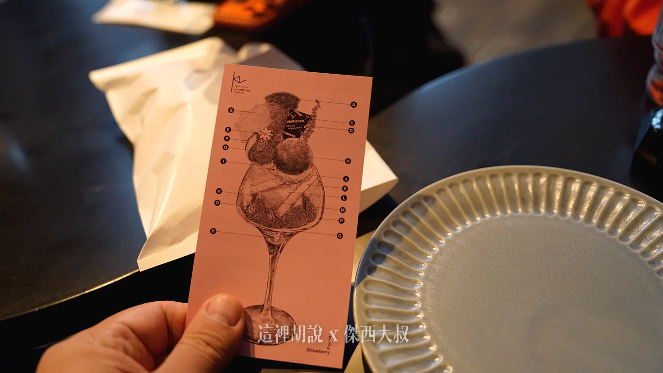 星野TOMAMU度假村| 螢火蟲之街 Patisserie Jeunesse 北海道聖代 在地食材x法式工藝 飯後甜點的極致享受:草莓森林 (Strawberry Forest) 星野TOMAMU度假村| 螢火蟲之街 Patisserie Jeunesse 北海道聖代 在地食材x法式工藝 飯後甜點的極致享受:草莓森林 (Strawberry Forest)