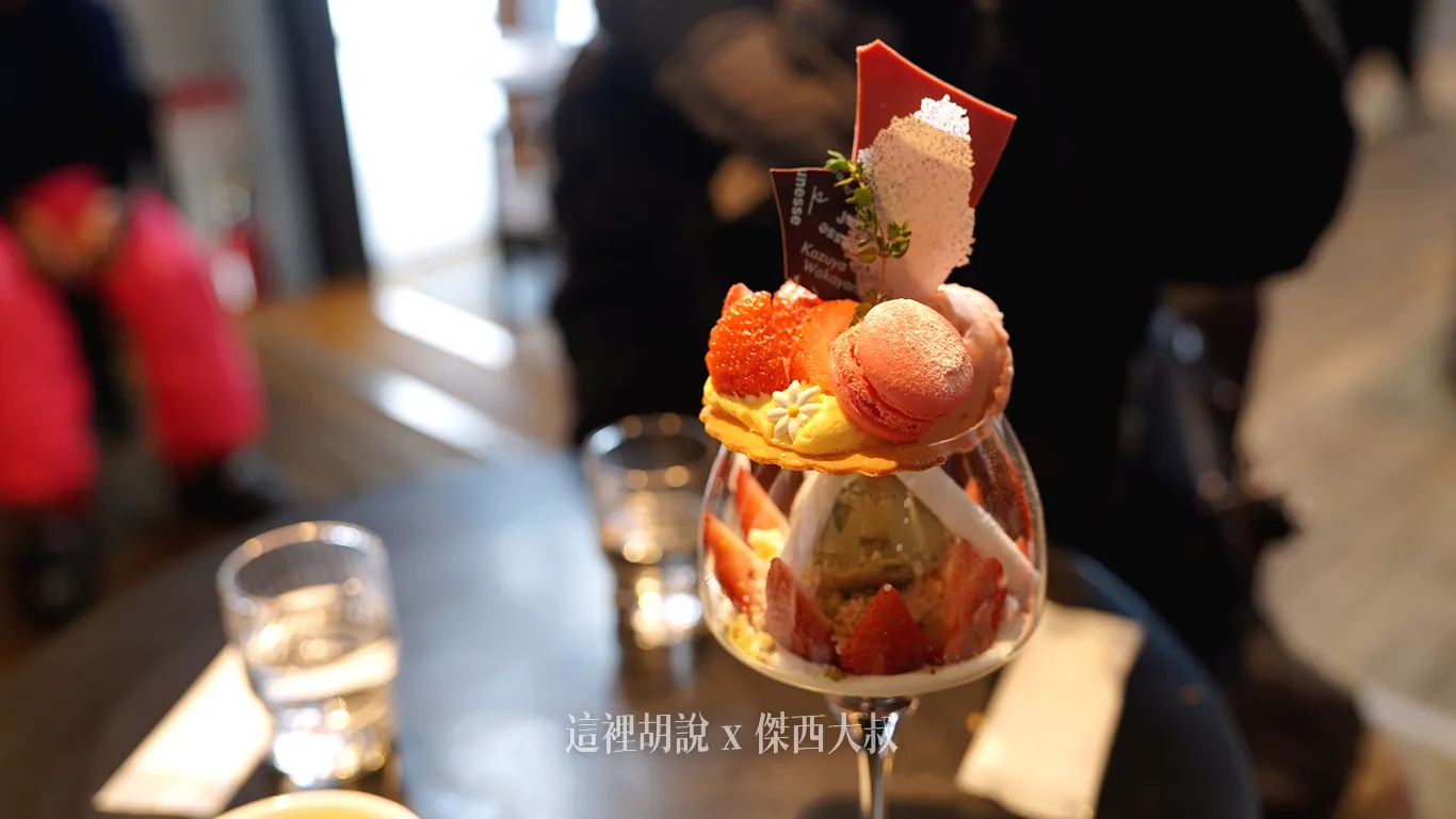 星野TOMAMU度假村| 螢火蟲之街 Patisserie Jeunesse 北海道聖代 在地食材x法式工藝 飯後甜點的極致享受:草莓森林 (Strawberry Forest) 星野TOMAMU度假村| 螢火蟲之街 Patisserie Jeunesse 北海道聖代 在地食材x法式工藝 飯後甜點的極致享受:草莓森林 (Strawberry Forest)