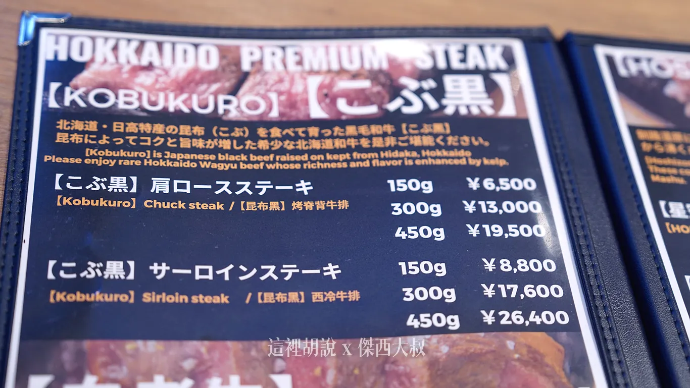 這就是傑西最推間的昆布黑，黑毛和牛