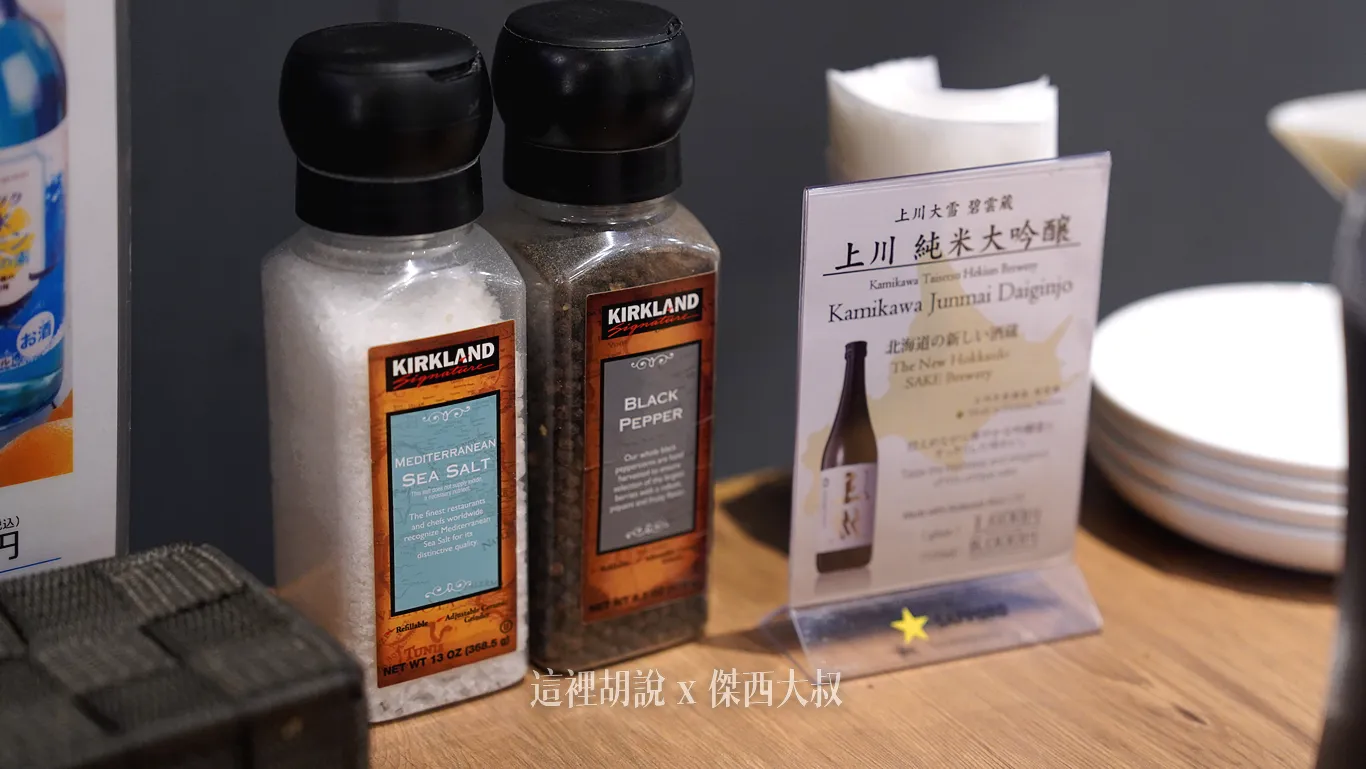 餐桌上提供了鹽巴以及胡椒
