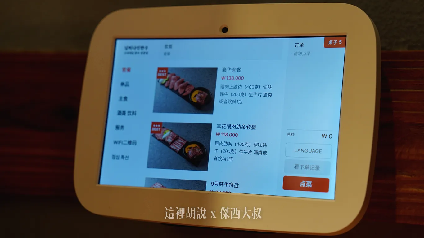 電腦的點餐平板大部分的都有完整翻譯