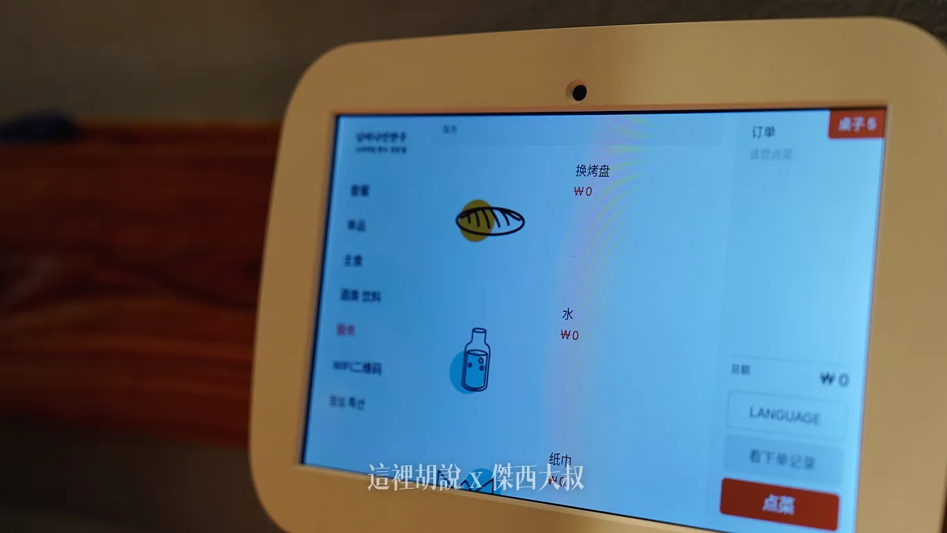 簡單的備品需求也可以透過平板提出（包含生菜）不用怕韓文不能溝通