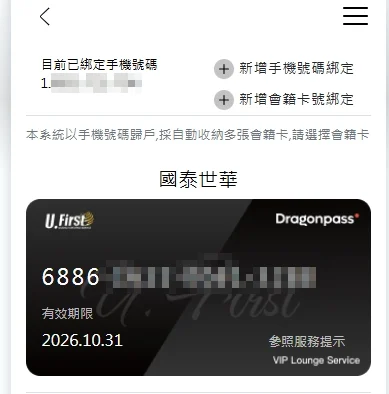 龍騰卡台灣代理商 肯驛國際 更改模式以及產品名稱 U.First全球貴賓室服務 - 這裡胡說 JL TALKS
