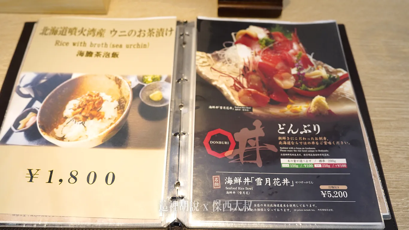 還還有海膽茶泡飯跟其他海鮮丼的選擇