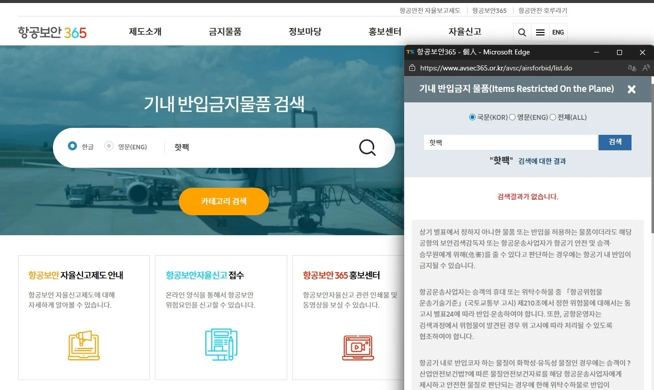 韓國禁止暖暖包託運 2026/01 新規定：目前我們知道什麼？