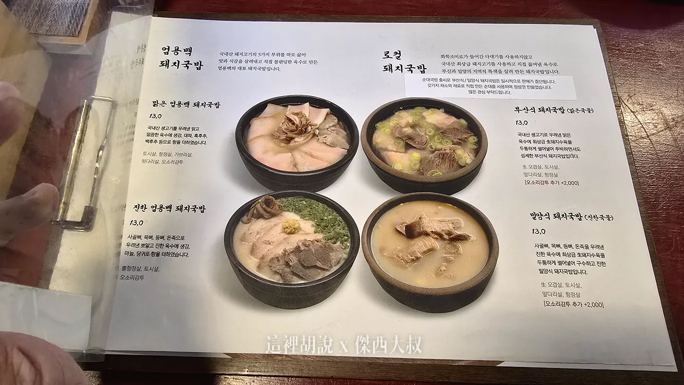 現場的紙本菜單,右邊兩種都沒提供(本來傑西式衝著這兩個來的) 現場的紙本菜單,右邊兩種都沒提供(本來傑西式衝著這兩個來的)