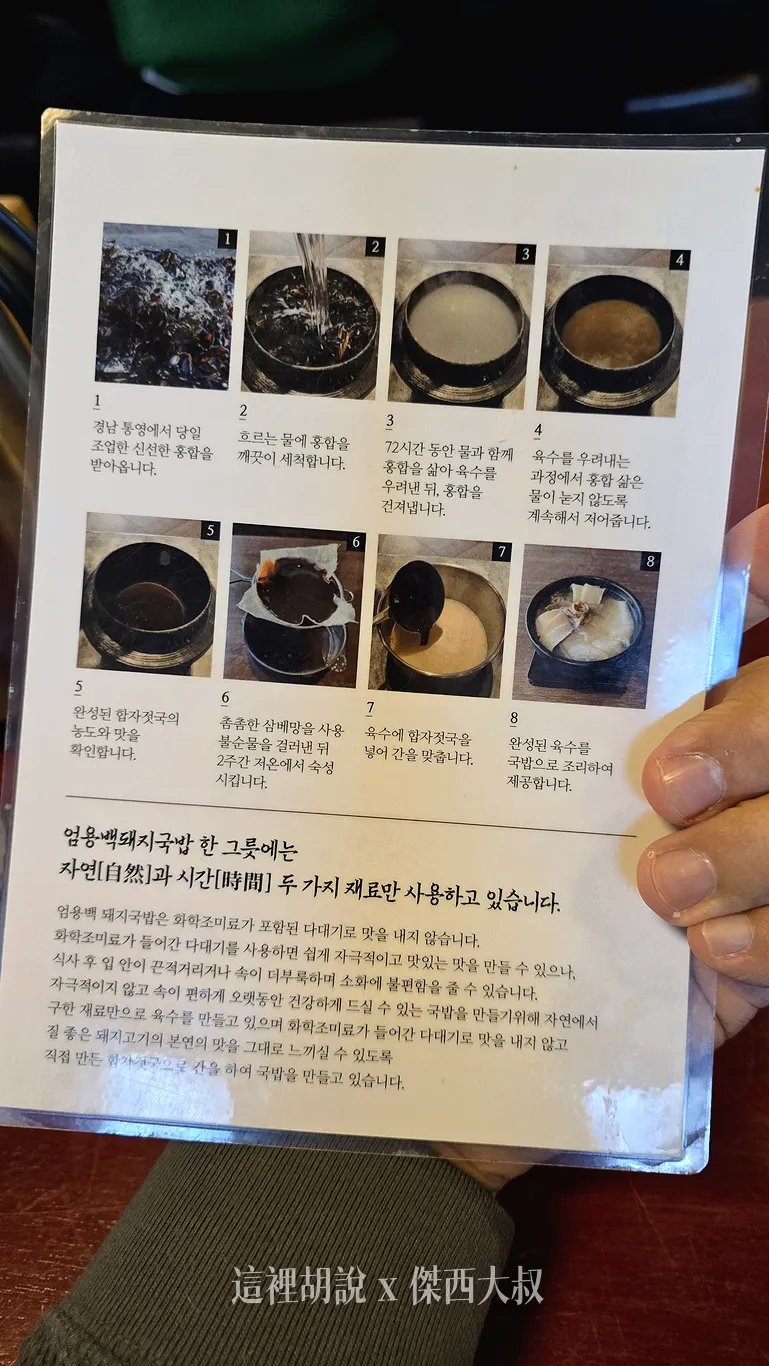 嚴湧帛豬肉湯飯 海雲台店 釜山、密陽雙湯底 免排隊秘訣大公開：一碗嚴湧帛豬肉湯飯裡，使用了「自然」與「時間」