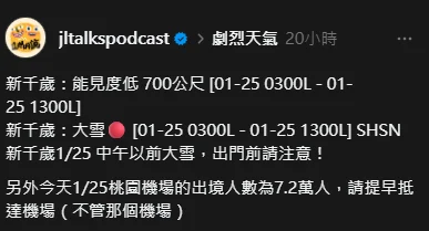 被大雪困在新千歲機場 造成連外交通中斷 如何設定停損點 找個地方舒服的休息才是重點：事件時間線