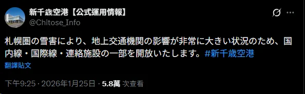 被大雪困在新千歲機場 造成連外交通中斷 如何設定停損點 找個地方舒服的休息才是重點：事件時間線