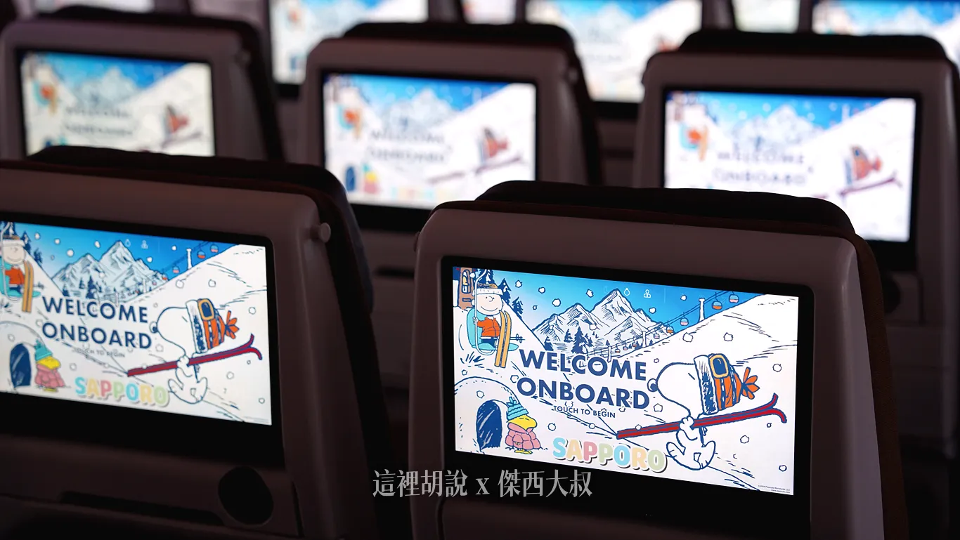 客艙內的娛樂系統螢幕，都是用特別的滑雪特殊樣式，只有專機材會出現