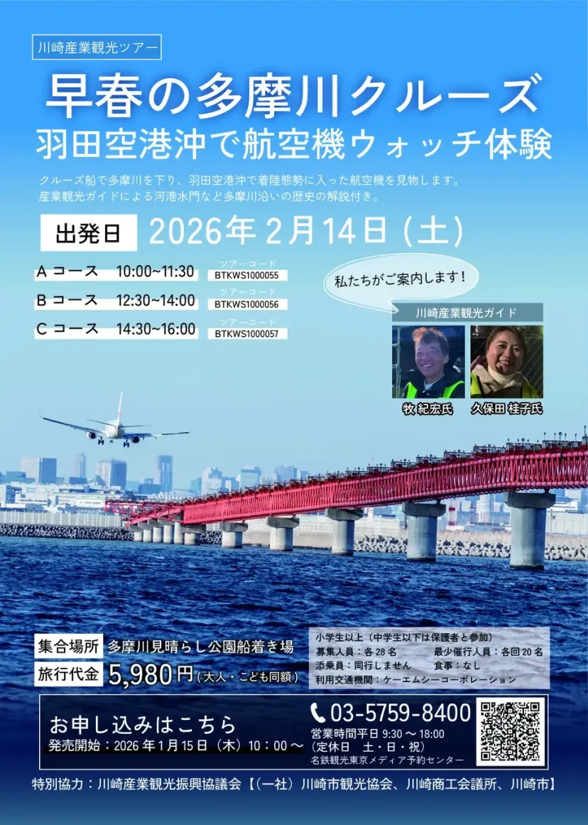 【早春多摩川巡航】「羽田機場外海飛機觀賞體驗」門票現正熱賣中! - 這裡胡說 JL TALKS 【早春多摩川巡航】「羽田機場外海飛機觀賞體驗」門票現正熱賣中! - 這裡胡說 JL TALKS