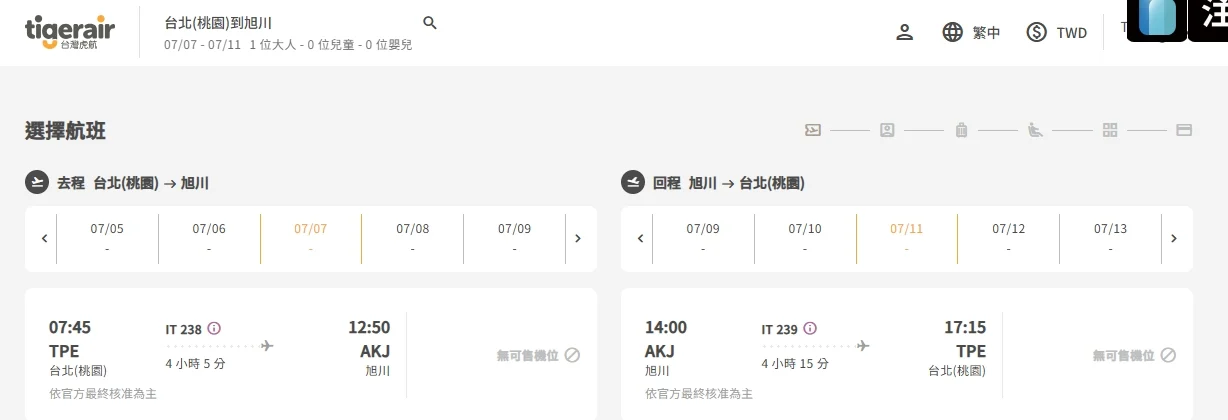 【台灣虎航夏季班表大異動】台北往返 旭川/首爾/北海道/東北/北陸/成田 航班異動清單:事件記錄 【台灣虎航夏季班表大異動】台北往返 旭川/首爾/北海道/東北/北陸/成田 航班異動清單:事件記錄