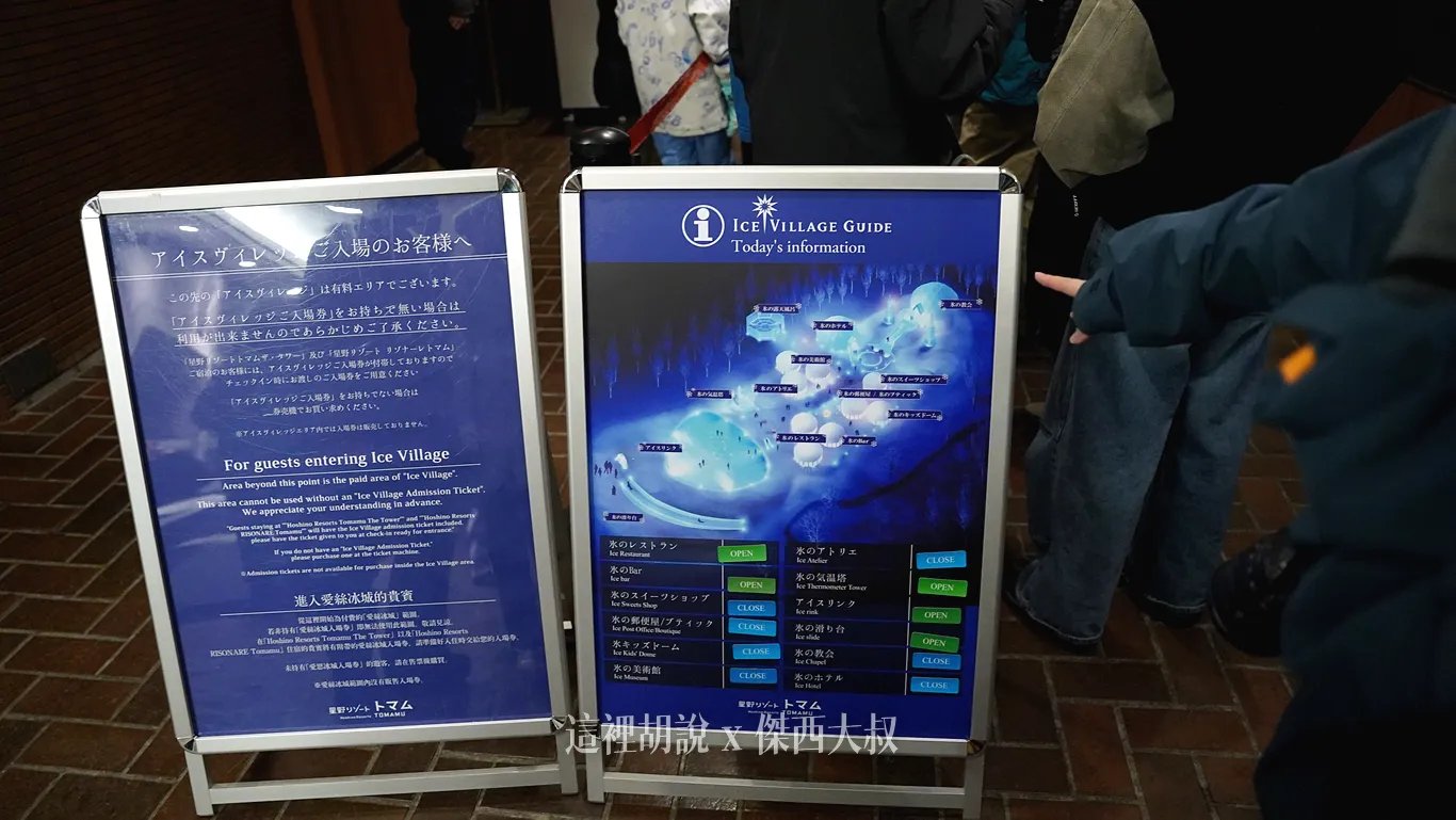 星野TOMAMU度假村愛絲冰城入口前立著金屬展示牌,藍色看板上清楚標示園區地圖,以及冰之餐廳、溜冰場等設施當日的開放與關閉狀態。 星野TOMAMU度假村愛絲冰城入口前立著金屬展示牌,藍色看板上清楚標示園區地圖,以及冰之餐廳、溜冰場等設施當日的開放與關閉狀態。