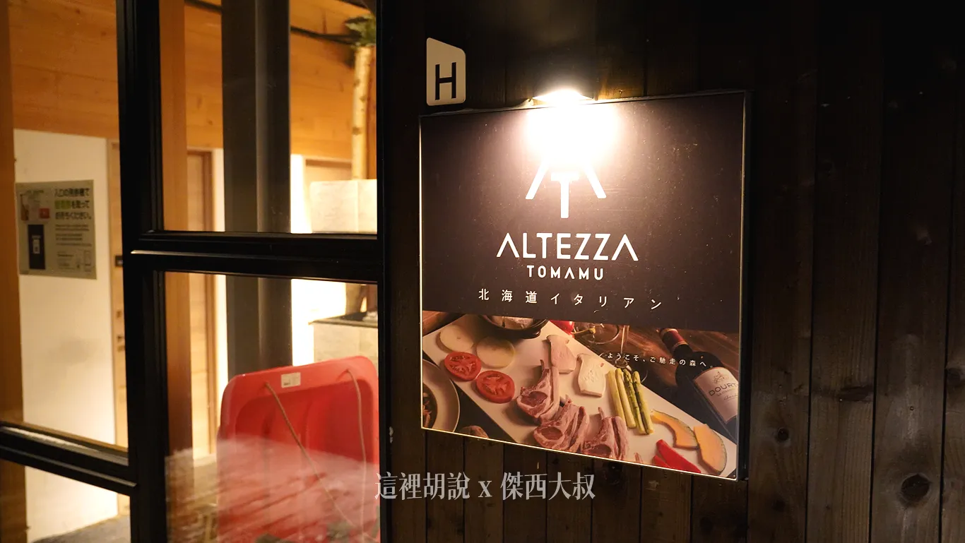 ALTEZZA 餐廳外觀
