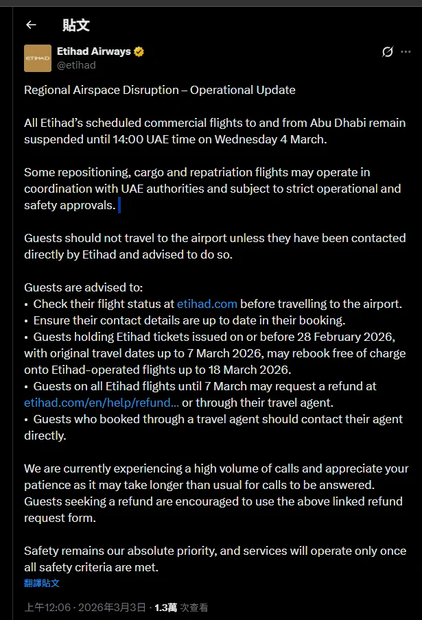 航空事件簿:2026/2/28 中東衝突航班取消 主要影響:阿聯酋、阿提哈德、卡達:事件記錄 航空事件簿:2026/2/28 中東衝突航班取消 主要影響:阿聯酋、阿提哈德、卡達:事件記錄