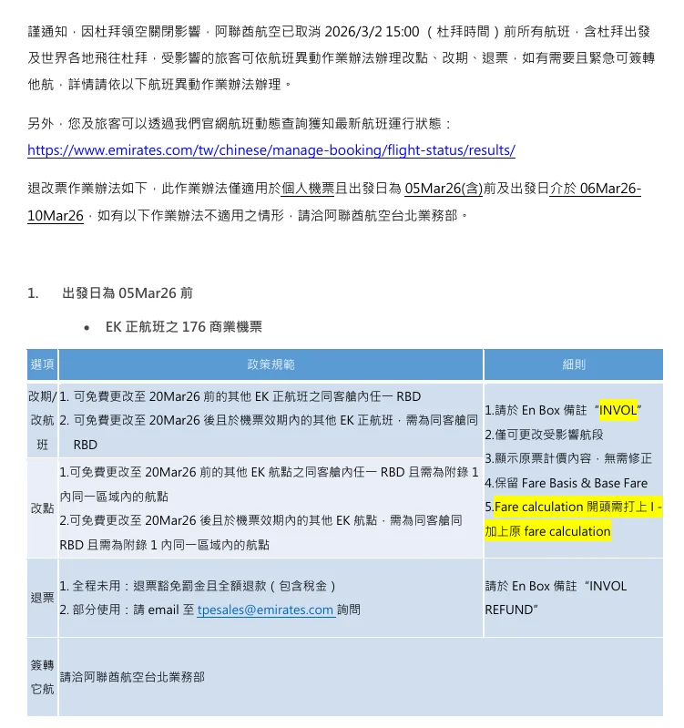 航空事件簿:2026/2/28 中東衝突航班取消 主要影響:阿聯酋、阿提哈德、卡達:事件記錄 航空事件簿:2026/2/28 中東衝突航班取消 主要影響:阿聯酋、阿提哈德、卡達:事件記錄