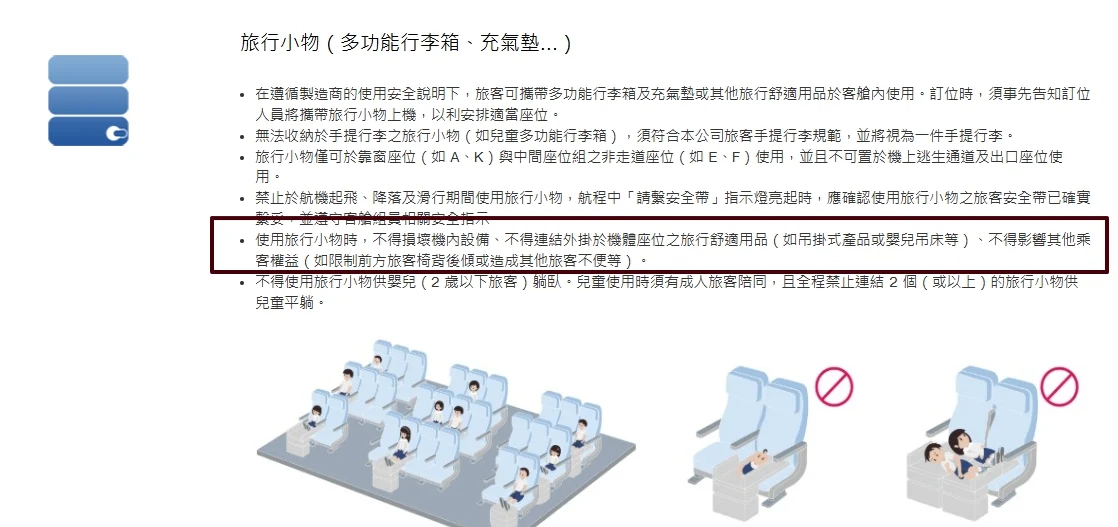 在飛機上，手機吸盤可不可以使用？禁止使用的真相！起降必知安全須知：中華航空