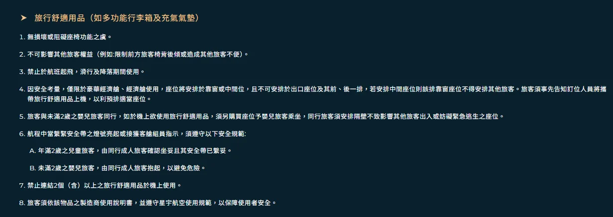 在飛機上，手機吸盤可不可以使用？禁止使用的真相！起降必知安全須知：星宇航空