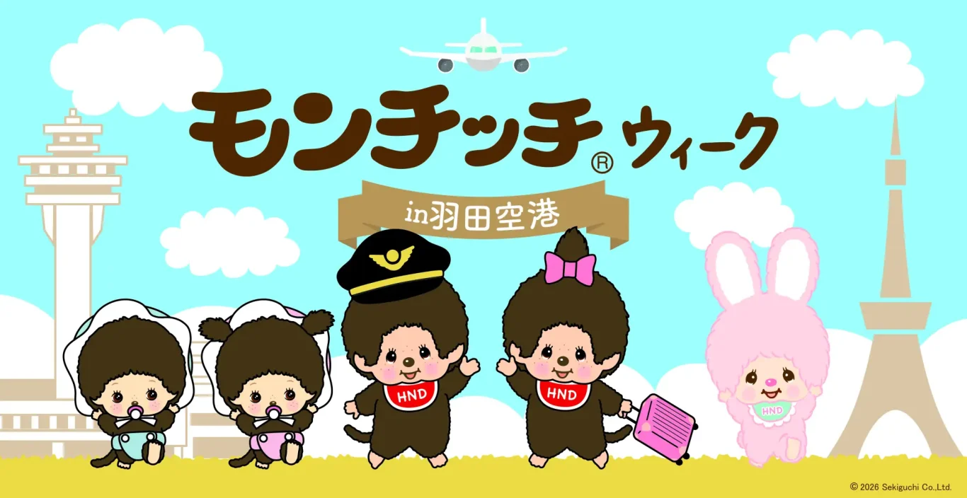 夢奇奇 (Monchhichi) 來到羽田機場了！首度舉辦聯名活動「夢奇奇週 in 羽田機場」 - 這裡胡說 JL TALKS