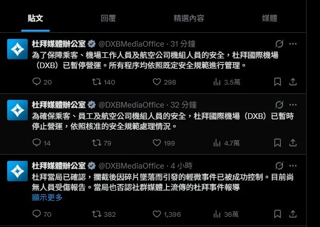 航空事件簿:2026/2/28 中東衝突航班取消 主要影響:阿聯酋、阿提哈德、卡達:事件記錄 航空事件簿:2026/2/28 中東衝突航班取消 主要影響:阿聯酋、阿提哈德、卡達:事件記錄