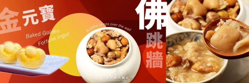 長榮航空桃園機場貴賓室推出「春節限定年菜饗宴」 攜手名店打造雲端味蕾饗宴 - 這裡胡說 JL TALKS