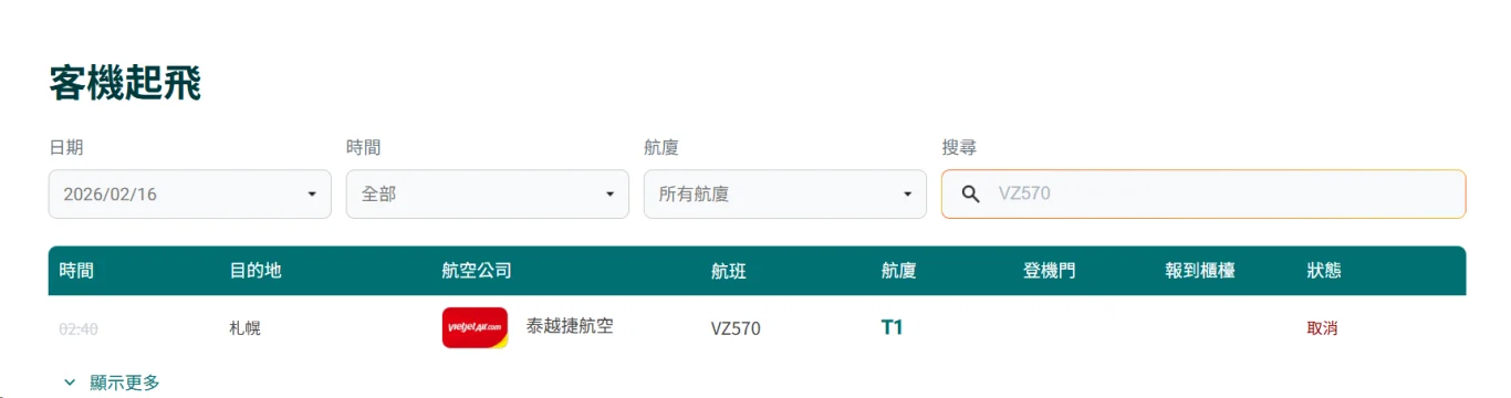 航空事件簿 2/15 桃園機場晚間濃霧 造成部分航班無法起降 - 這裡胡說 JL TALKS 航空事件簿 2/15 桃園機場晚間濃霧 造成部分航班無法起降 - 這裡胡說 JL TALKS