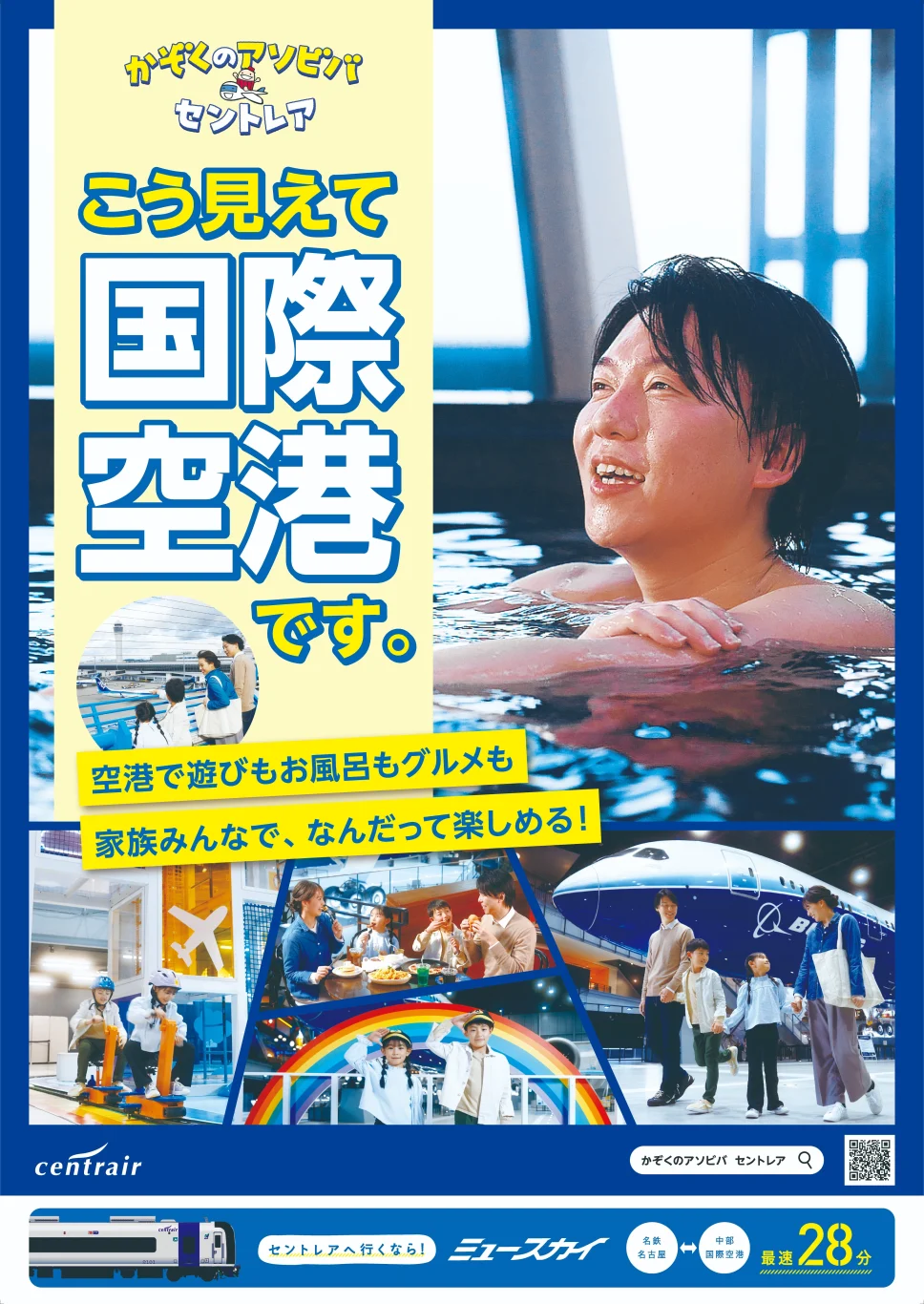 中部國際機場新特麗亞新宣傳廣告:「看不太出來吧,這裡其實是機場。」:海報 中部國際機場新特麗亞新宣傳廣告:「看不太出來吧,這裡其實是機場。」:海報