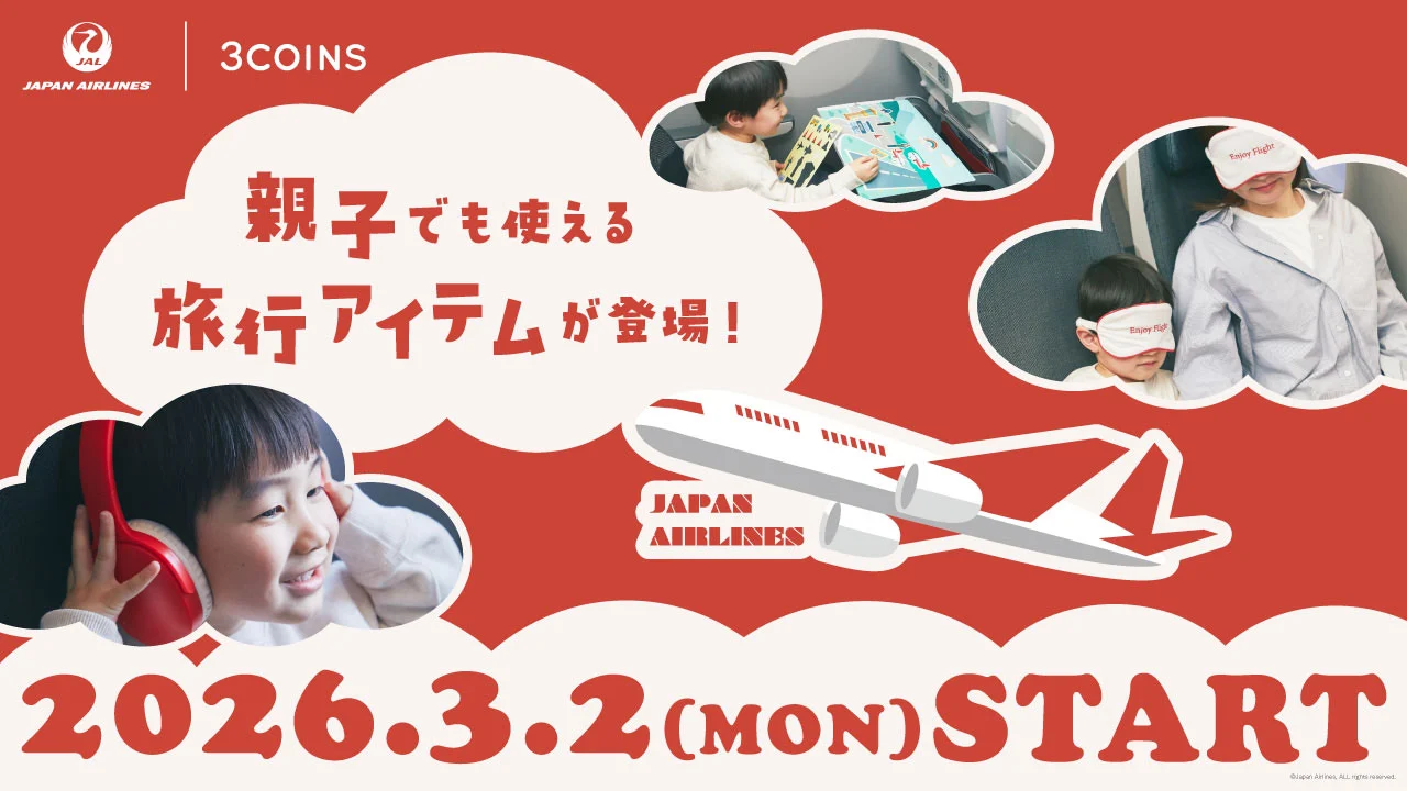 日本航空與【3COINS】推出27 款聯名親子旅行用品   3 月 2 日起正式發售。 - 這裡胡說 JL TALKS
