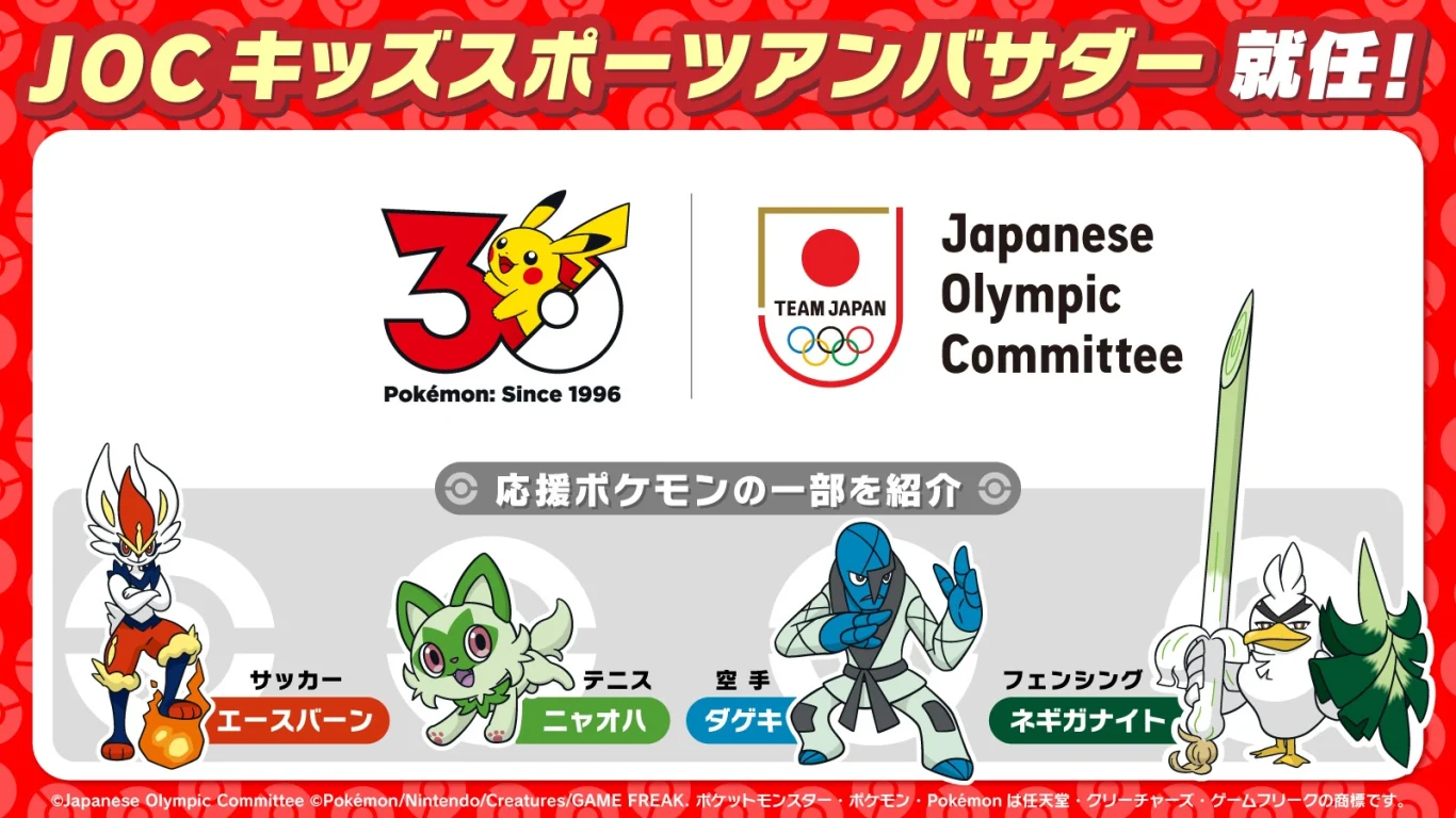 首度公開寶可夢與 ANA、JOC 及日本職棒的大型合作計畫：發表與全日空、日本奧林匹克委員會、日本職棒 12 球團的合作措施