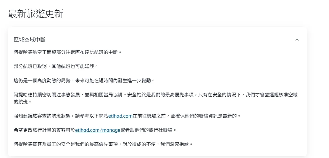 航空事件簿:2026/2/28 中東衝突航班取消 主要影響:阿聯酋、阿提哈德、卡達:事件記錄 航空事件簿:2026/2/28 中東衝突航班取消 主要影響:阿聯酋、阿提哈德、卡達:事件記錄