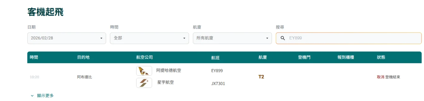 航空事件簿:2026/2/28 中東衝突航班取消 主要影響:阿聯酋、阿提哈德、卡達:事件記錄 航空事件簿:2026/2/28 中東衝突航班取消 主要影響:阿聯酋、阿提哈德、卡達:事件記錄