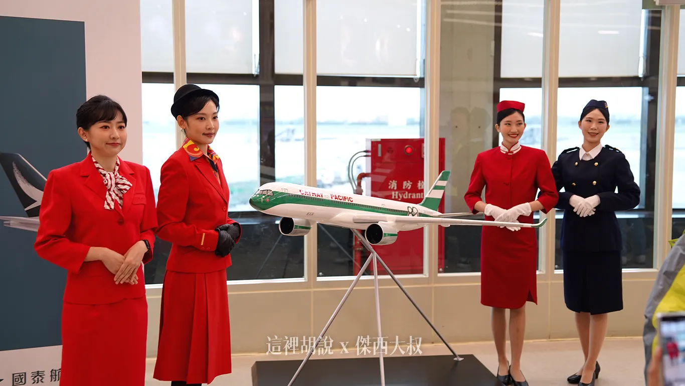 圖多！『生菜葉三明治』國泰航空80周年首架復古塗裝客機抵台 慶祝活動正式展開 紀念商品機場就可以買的到：國泰航空歷年懷舊制服