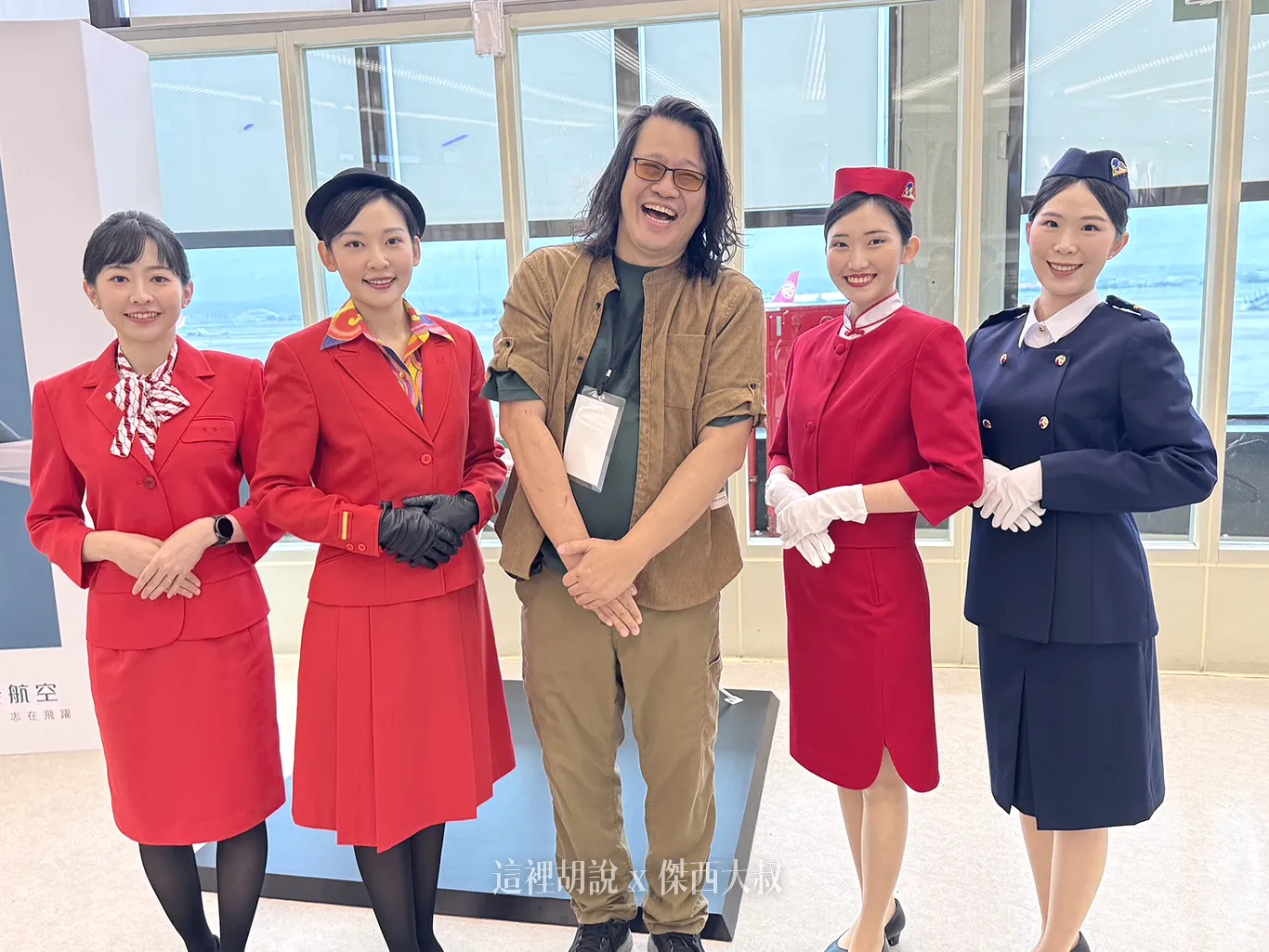可以跟不同時期制服的空服人員拍照