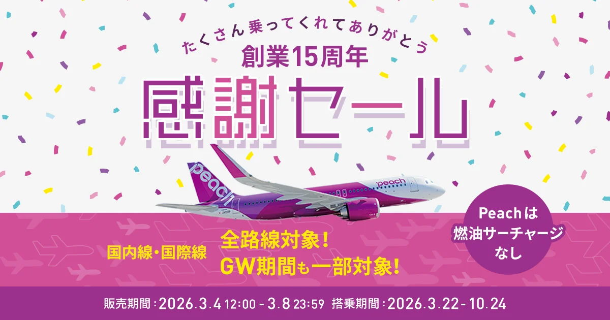 樂桃航空15週年慶 3/31將發表全新企業識別標示以及全新塗裝 - 這裡胡說 JL TALKS