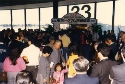 1986年3月3日：成田－關島航線首航