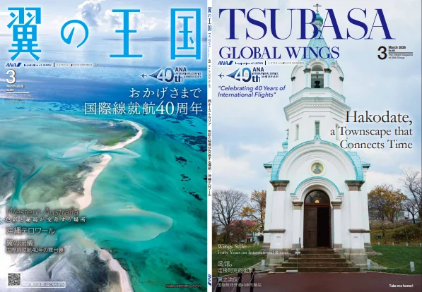 全日本空輸 (ANA) 慶祝國際定期航班開航 40 週年：《翼之王國》雜誌 40 週年特輯