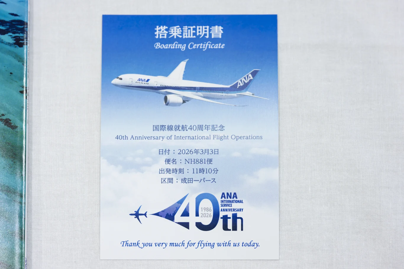 全日本空輸 (ANA) 慶祝國際定期航班開航 40 週年 - 這裡胡說 JL TALKS