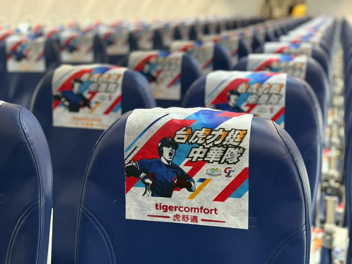 台灣虎航WBC應援專機全面更換上應援頭墊紙