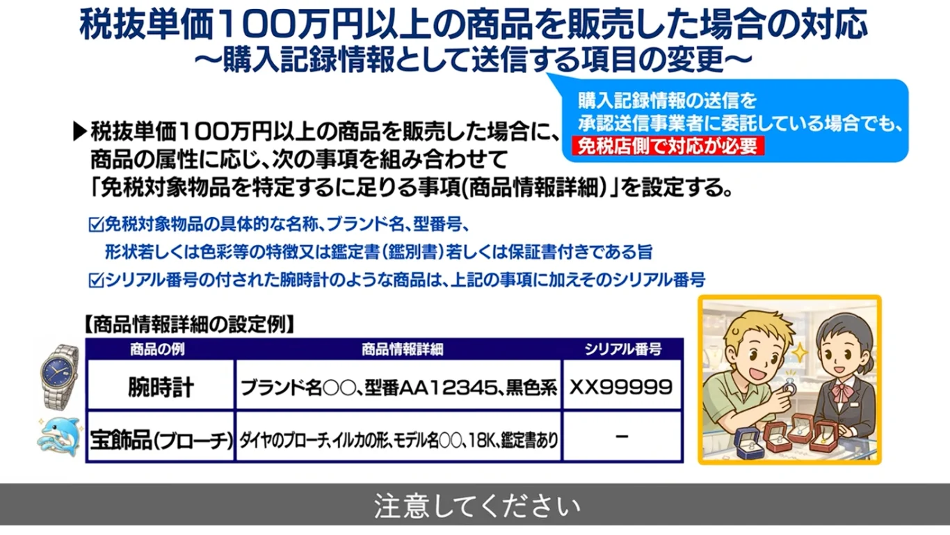 2026/11上路 日本免稅制度 重點變化整理 海關檢查少一樣就整單不能退 核准退稅公司清單:其他補充資料 2026/11上路 日本免稅制度 重點變化整理 海關檢查少一樣就整單不能退 核准退稅公司清單:其他補充資料